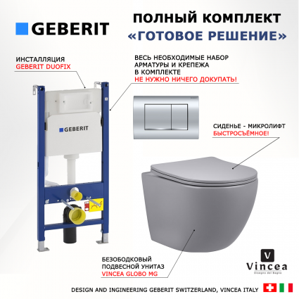 Комплект 3 в 1 инсталляция Geberit Duofix Delta30 458.163.21.1 + Унитаз подвесной Vincea Globo VT1-14SMG + кнопка хром