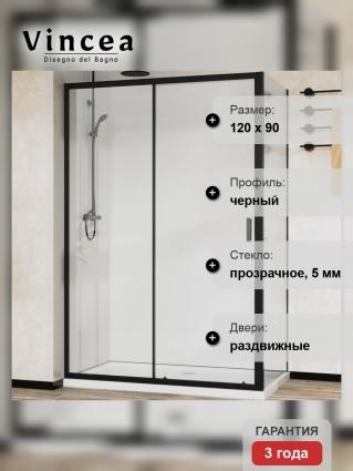 Душевой уголок Vincea City VSR-5CT9012CLB 120х90х195 профиль черный, стекло прозрачное, прямоугольный, двери раздвижные