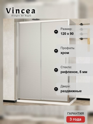 Душевой уголок Vincea City VVSR-5CT9012MT 120х90х195 профиль хром, стекло текстурное, прямоугольный, двери раздвижные