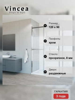 Душевой уголок Vincea Como Soft VSR-1CS9012CL 120х90х195 профиль хром, стекло прозрачное, прямоугольный, двери раздвижные