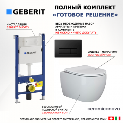 Комплект 3 в 1 инсталляция Geberit Duofix + Унитаз подвесной Ceramica Nova Play CN3001 + кнопка черная глянцевая
