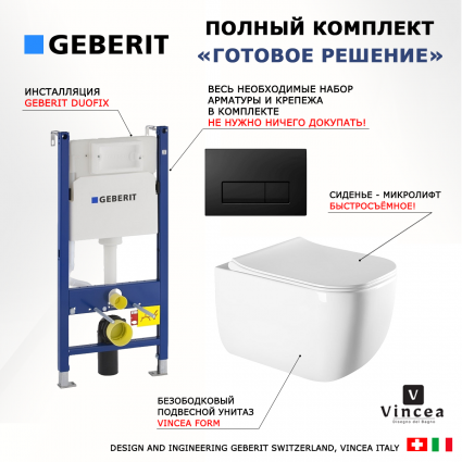 Комплект 3 в 1 инсталляция Geberit Duofix + Унитаз подвесной Vincea Form VT1-35 + кнопка черная глянцевая