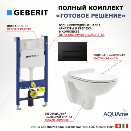 Комплект 3 в 1 инсталляция Geberit Duofix + Унитаз подвесной AQUAme AQM2008 + кнопка черная глянцевая
