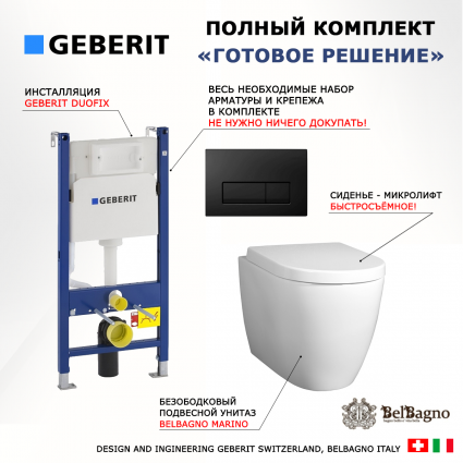 Комплект 3 в 1 инсталляция Geberit Duofix + Унитаз подвесной BelBagno Marino + кнопка черная глянцевая