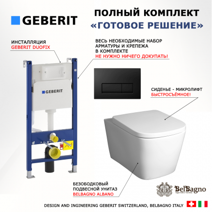 Комплект 3 в 1 инсталляция Geberit Duofix + Унитаз подвесной BelBagno Albano BB120CHR + кнопка черная глянцевая