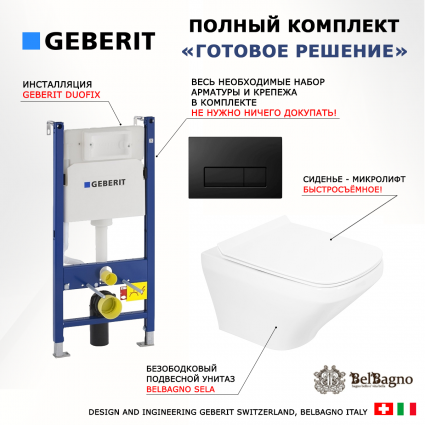 Комплект 3 в 1 инсталляция Geberit Duofix + Унитаз подвесной BelBagno Sela BB3201CHR + кнопка черная глянцевая