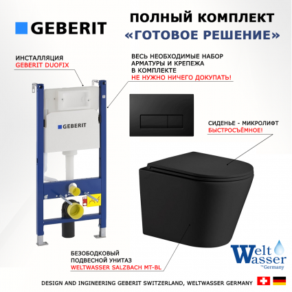 Комплект 3 в 1 инсталляция Geberit Duofix + Подвесной унитаз WeltWasser Salzbach 043 MT-BL + кнопка черная глянцевая