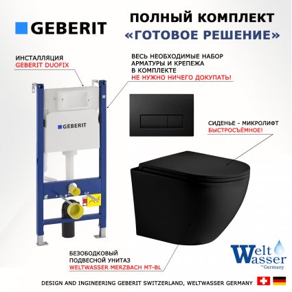 Комплект 3 в 1 инсталляция Geberit Duofix + Унитаз подвесной Weltwasser WW Merzbach 043 MT-BL + кнопка черная глянцевая