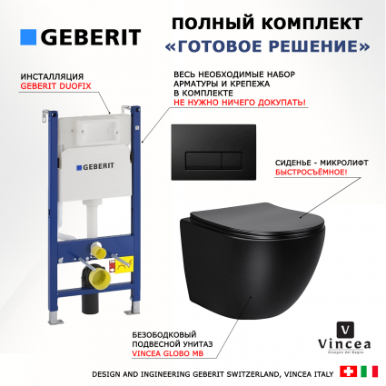 Комплект 3 в 1 инсталляция Geberit Duofix + Унитаз Vincea Globo VT1-14SMB + кнопка черная глянцевая