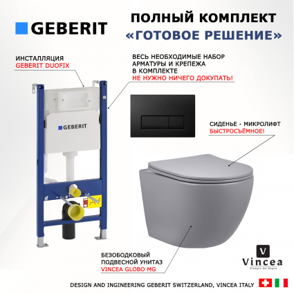 Комплект 3 в 1 инсталляция Geberit Duofix + Унитаз подвесной Vincea Globo VT1-14SMG + кнопка черная глянцевая