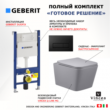 Комплект 3 в 1 инсталляция Geberit Duofix + Унитаз подвесной Vincea Q-Line VT1-12MG + кнопка черная глянцевая