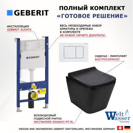 Комплект 3 в 1 инсталляция Geberit Duofix + Подвесной унитаз WeltWasser Gelbach 043 MT-BL + кнопка белая