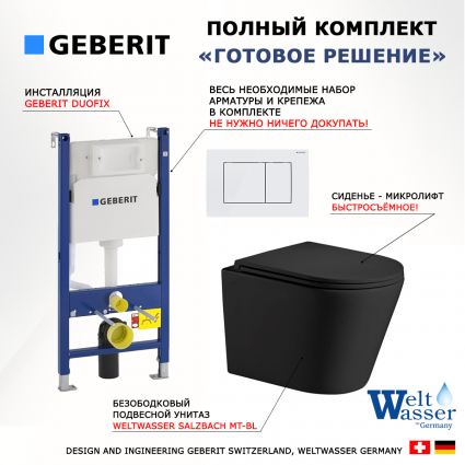 Комплект 3 в 1 инсталляция Geberit Duofix + Подвесной унитаз WeltWasser Salzbach 043 MT-BL + кнопка белая