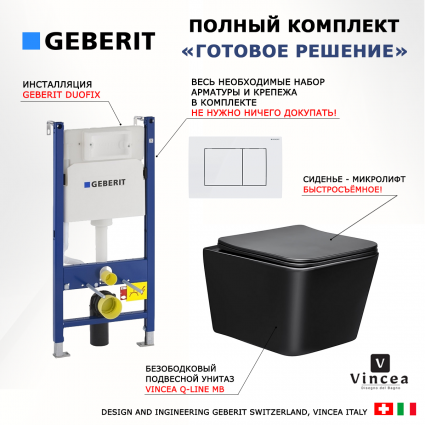 Комплект 3 в 1 инсталляция Geberit Duofix + Унитаз Vincea Q-Line VT1-12MB + кнопка белая