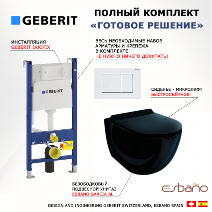 Комплект 3 в 1 инсталляция Geberit Duofix + Унитаз подвесной Esbano Garcia ESUPGARCB + кнопка белая