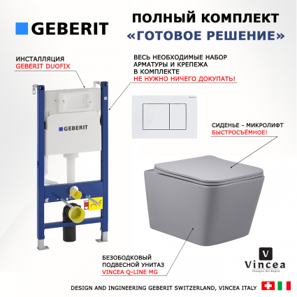 Комплект 3 в 1 инсталляция Geberit Duofix + Унитаз подвесной Vincea Q-Line VT1-12MG + кнопка белая