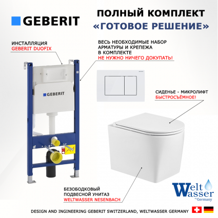 Комплект 3 в 1 инсталляция Geberit Duofix + Унитаз подвесной WeltWasser Nesenbach 004 GL-WT + кнопка белая