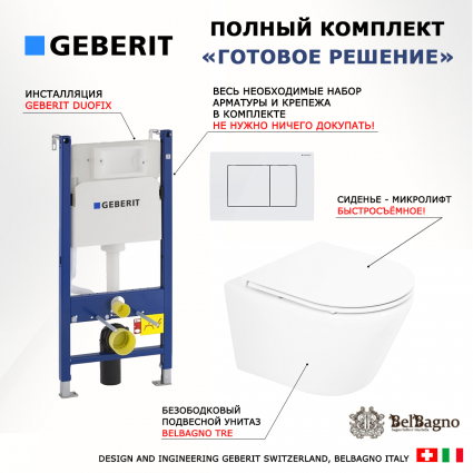Комплект 3 в 1 инсталляция Geberit Duofix + Унитаз подвесной BelBagno Tre BB8001CHR/SC + кнопка белая