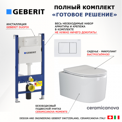 Комплект 3 в 1 инсталляция Geberit Duofix + Унитаз подвесной Ceramica Nova Moments CN3003 + кнопка белая