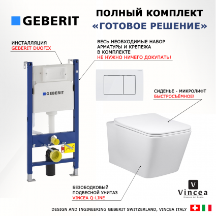 Комплект 3 в 1 инсталляция Geberit Duofix + Унитаз Vincea Q-Line VT1-12 + кнопка белая