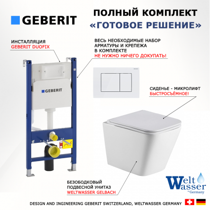 Комплект 3 в 1 инсталляция Geberit Duofix + Подвесной унитаз WeltWasser Gelbach 043 GL-WT + кнопка белая