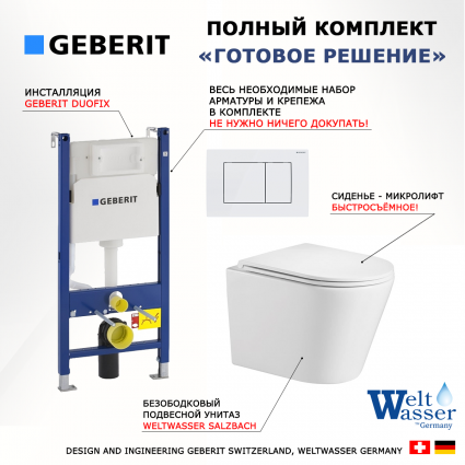 Комплект 3 в 1 инсталляция Geberit Duofix + Подвесной унитаз WeltWasser Salzbach 043 GL-WT + кнопка белая