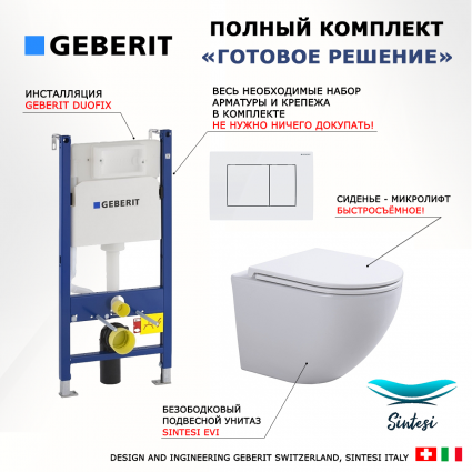 Комплект 3 в 1 инсталляция Geberit Duofix + Подвесной унитаз SinteSi EVI + кнопка белая