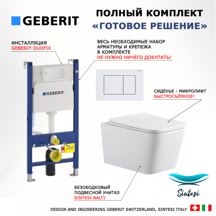 Комплект 3 в 1 инсталляция Geberit Duofix + Подвесной унитаз SinteSi BALTI + кнопка белая
