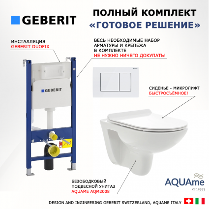 Комплект 3 в 1 инсталляция Geberit Duofix + Унитаз подвесной AQUAme AQM2008 + кнопка белая