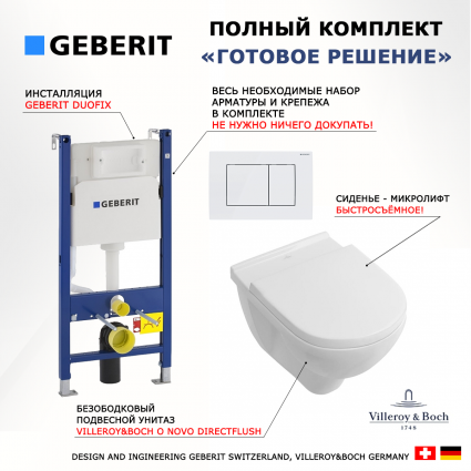 Комплект 3 в 1 инсталляция Geberit Duofix + Унитаз подвесной Villeroy & Boch O Novo Directflush + кнопка белая