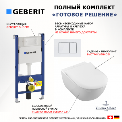 Комплект 3 в 1 инсталляция Geberit Duofix + Унитаз подвесной Villeroy & Boch Subway 2.0 5614R201 + кнопка белая