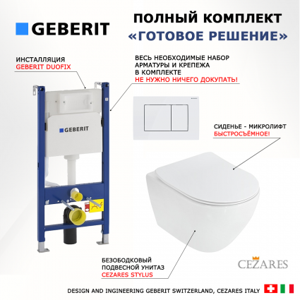 Комплект 3 в 1 инсталляция Geberit Duofix + Унитаз подвесной Cezares Stylus CZR-513-TH-R + кнопка белая