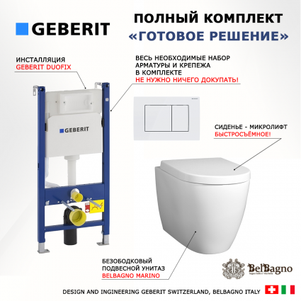 Комплект 3 в 1 инсталляция Geberit Duofix + Унитаз подвесной BelBagno Marino + кнопка белая
