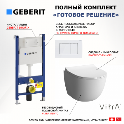 Комплект 3 в 1 инсталляция Geberit Duofix + Унитаз подвесной VitrA Sento 7748В003-0075 + кнопка белая