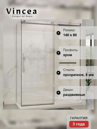 Душевой уголок Vincea Como Soft VSR-1CS8014CL 140х80х195 профиль хром, стекло прозрачное, прямоугольный, двери раздвижные