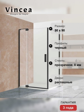 Душевой уголок Vincea Extra VSR-1E809090CLB 80/90х90х200 профиль черный, стекло прозрачное, прямоугольный, двери распашные