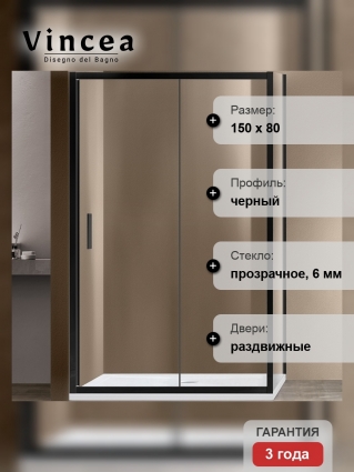 Душевой уголок Vincea Garda VSR-1G8015CLB 150х80х190 профиль черный, стекло прозрачное, прямоугольный, двери раздвижные