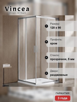 Душевой уголок Vincea Garda VSS-1G9012CL 120х90х190 профиль хром, стекло прозрачное, прямоугольный, двери раздвижные