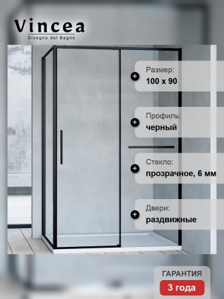 Душевой уголок Vincea Slim Soft VSR-1SS9010CLB 100х90х200 профиль черный, стекло прозрачное, прямоугольный, двери раздвижные