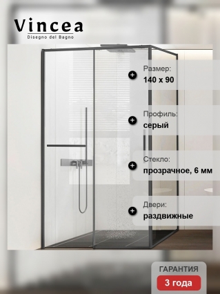 Душевой уголок Vincea Slim Soft VSR-1SS9014CLGM 140х90х200 профиль вороненая сталь, стекло прозрачное, прямоугольный, двери раздвижные