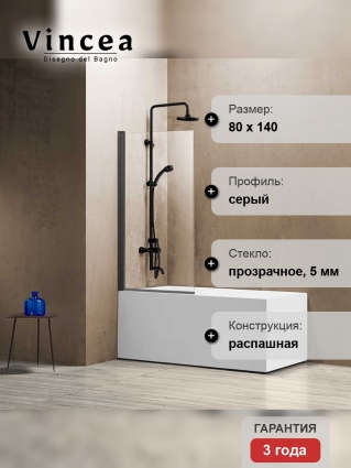 Душевая шторка на ванну Vincea VSB-11800CLGM 80х140 профиль вороненая сталь, стекло прозрачное, распашная