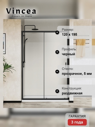 Душевая дверь Vincea City VDS-5CT120CLB 120х195 профиль черный, стекло прозрачное, раздвижная