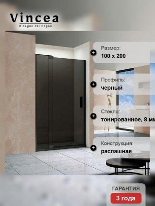 Душевая дверь Vincea Extra VDP-1E9010CGB 90/100х200 профиль черный, стекло тонированное, распашная
