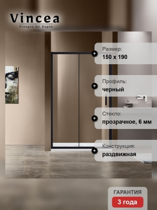 Душевая дверь Vincea Garda VDS-1G150CLB 150х190 профиль черный, стекло прозрачное, раздвижная