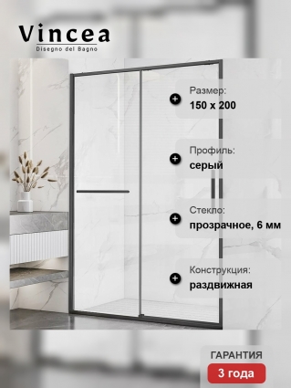 Душевая дверь Vincea Slim Soft VDS-1SS150CLGM 150х200 профиль вороненая сталь, стекло прозрачное, раздвижная