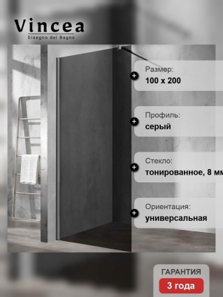 Душевая перегородка Vincea Walk-In VSW-1H100CGGM 100х200 профиль вороненая сталь, стекло тонированное в современном стиле