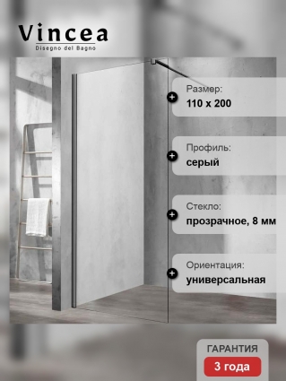 Душевая перегородка Vincea Walk-In VSW-1H110CLGM 110х200 профиль вороненая сталь, стекло прозрачное в современном стиле