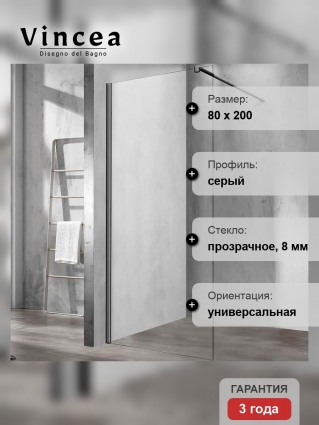 Душевая перегородка Vincea Walk-In VSW-1H800CLGM 80х200 профиль вороненая сталь, стекло прозрачное в современном стиле