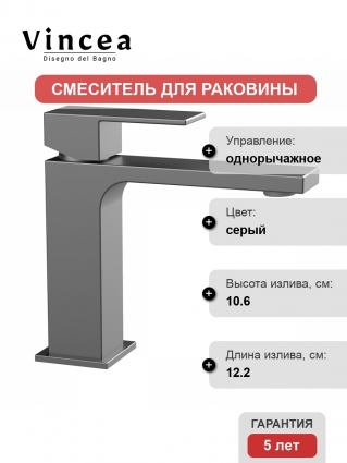 Смеситель Vincea Cube VBF-1C01GM для раковины, вороненая сталь, однорычажный, серый
