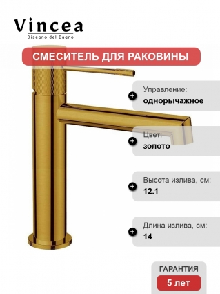 Смеситель Vincea Desire VBF-1D1BG для раковины, брашированное золото, однорычажный, длина излива 14 см